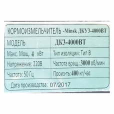 Tocator furaje Minsk Electro ДКЗ 4000