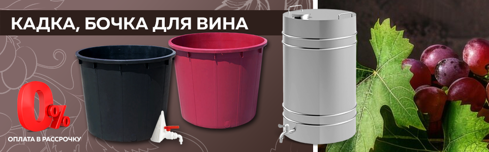 Бочки и емкости для виноделия