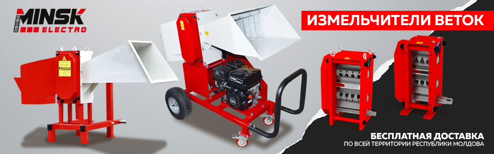 Измельчители веток в Молдове
