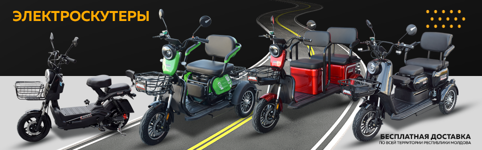 Электроскутеры в Молдове